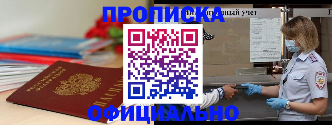 временная регистрация адрес в Шимановске
