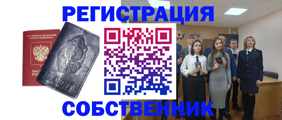 прописка в Шимановске