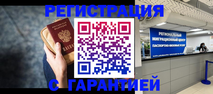 прописка в Шимановске