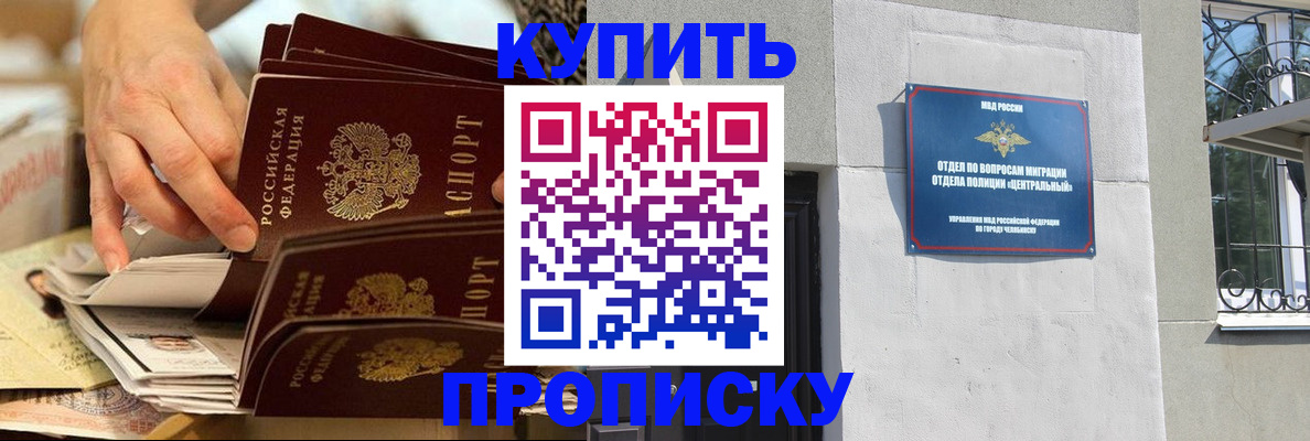 прописка законно в Шимановске