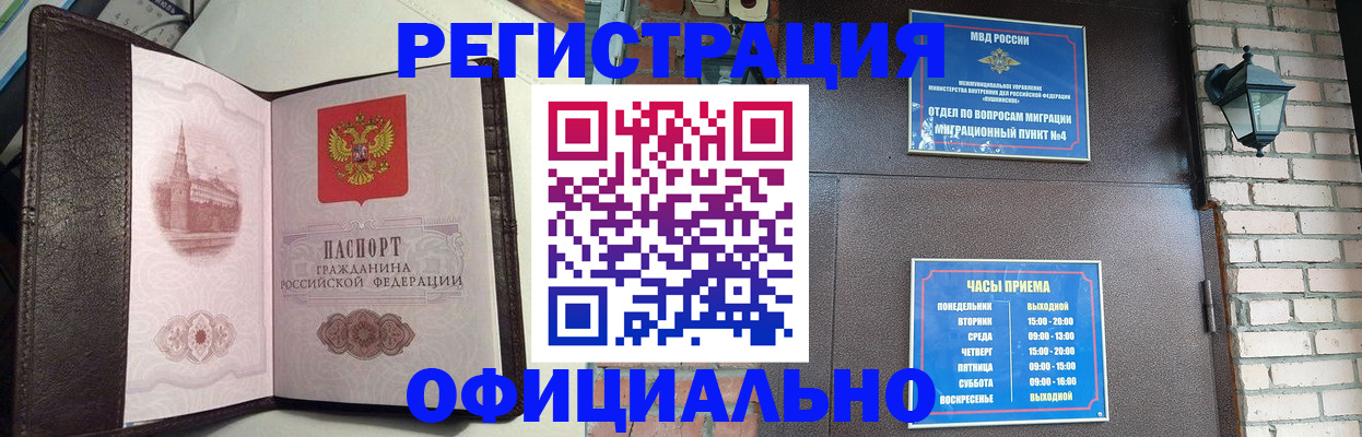 прописка паспорт в Шимановске