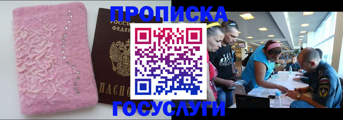 прописка штамп в Шимановске